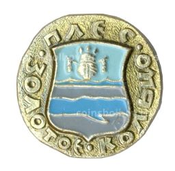 Значок Плёс  Золотое кольцо