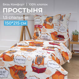 Простыня 1,5-спальная, бязь Комфорт, детская расцветка (Капибара) - Ивановотекстиль фото 14