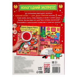 Книга Найди, что спрятано. Новогодний экспресс, 16 стр. - Буква-ленд фото 10