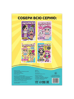 Цена за 3 шт. Раскраска для девочек «Каникулы на пляже», А4
