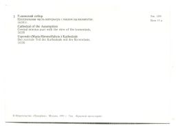 Открытка Московский Кремль.Успенский собор. Центральная часть интерьера с видом на иконостас