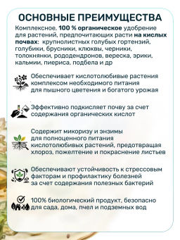 Биомолекулы для кислотолюбивых 400 мл - Люби, Выращивай! фото 6
