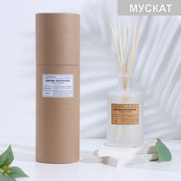 Диффузор ароматический в тубусе AmeHome, 250 мл, белый мускат