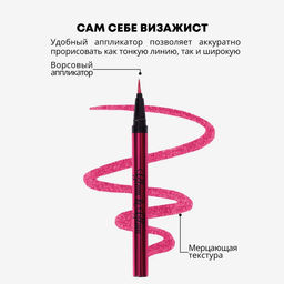 Parisa Лайнер для век GLAM&GLOW PF-300 тон 07 ярко-розовый