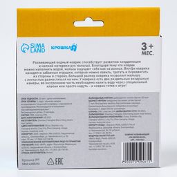 Развивающий водный коврик Развивашки, 65x65 см, Крошка Я  фото 7