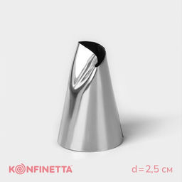 Цена за 2 шт. Насадка кондитерская KONFINETTA Лепесток розы, d=2.5 см, выход d=1.5 см, нержавеющая сталь