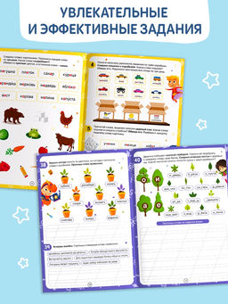 Цена за 3 шт. Рабочая тетрадь «Нескучные слова. Правописание словарных слов» 1-2 класс, тренажёр 44 стр.