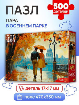 Puzzle 500 элементов "Пара в осеннем парке" (П500-7620)