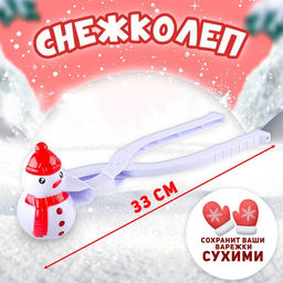 Снежколеп - песколеп Снеговик