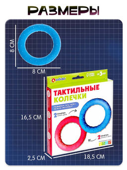 Развивающий набор «Тактильные колечки»