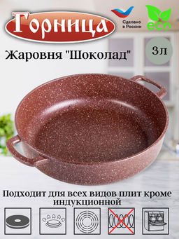 Жаровня 260/70 без крышки ж261аш