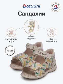 SO-359(63) Сандалии цвет бежевые машинки