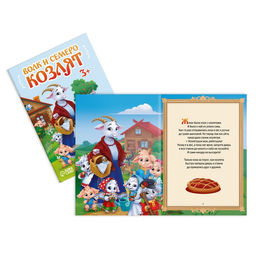 Набор сказок-бродилок, 3+ - Лас играс фото 4