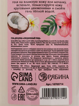 Подарочный набор Самой милой, гель для душа и шампунь для волос, 2?250, Чистое счастье  фото 7