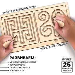 Нейротренажеры для детей Межполушарные доски, 10 трафаретов - Лесная мастерская фото 3