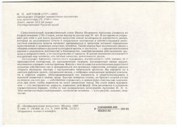 Открытка живопись И.П. Аргунов Автопортрет. (Портрет неизвестного скульптора или архитектора)