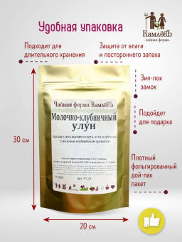 КамлёвЪ Молочно-клубничный улун, 1 кг