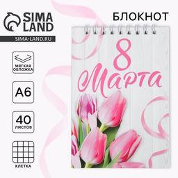 Цена за 2 шт. Блокнот на гребне А6, 40 л. С 8 марта