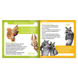 Обучающая книга с фактами Знакомимся с животными, 19 19 см, 32 стр., Маша и Медведь  фото 2