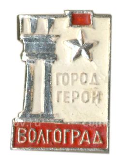 Значок Волгоград