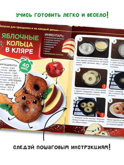 Книжное комплектное издание "Маленькая кухня чудес", книга 64 стр.