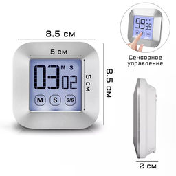 Таймер кухонный на магните, электронный, сенсорное управление, 2xAAA, 8.5 x 8.5 x 2 см