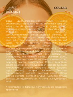 Крем для лица Мгновенное сияние кожи - Siberina фото 13