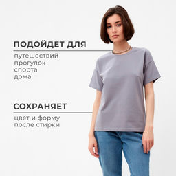 Футболка женская MINAKU: Basic line, серая, размер 42