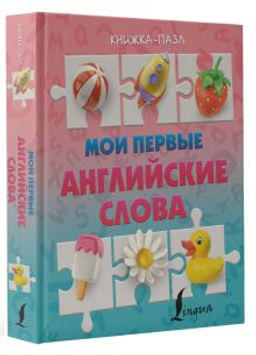 Мои первые английские слова