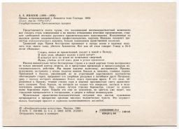 Открытка живопись А.А. Иванов Приам, испрашивающий у Ахиллеса тело Гектора