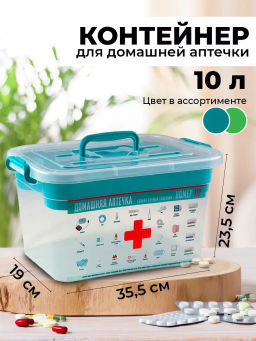 Контейнер для аптечки 10л 355*235*190 с вкладышем