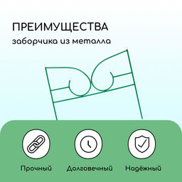 Ограждение декоративное, 50×295 см, 5 секций, металл, зелёное, «Классик 2»