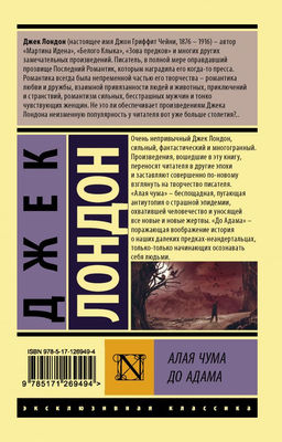 Алая чума. До Адама