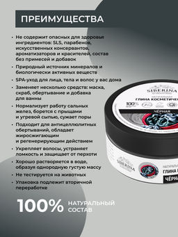 Глина черная косметическая - Siberina фото 5