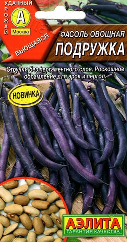 Фасоль овощная Подружка 5г (Аэлита)