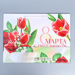 Цена за 2 шт. Пакет подарочный ламинированный, упаковка, 8 марта, L 28?38?9 см