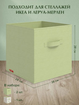 VAL HC-BOX-2SL Короба стеллажные, без крышки, 28*28*28 см, набор 3 шт., HERBARIUM CLOVER, шт