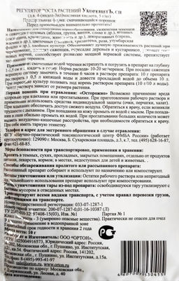 Регулятор роста "Укоренитъ" 10г