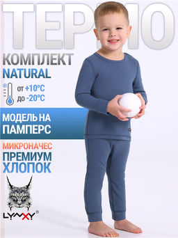 Лонгслив+кальсоны 2ЮНК0771851