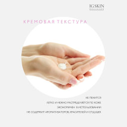 Крем для умывания
DELICATE - IG SKIN DECISION фото 5