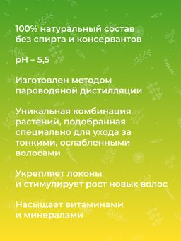 Комплекс гидролатов Витаминный для укрепления и питания волос - Siberina фото 6