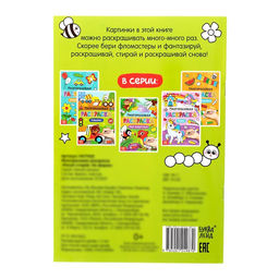 Раскраска многоразовая Рисуй-стирай. На ферме 12 стр. - Буква-ленд фото 10