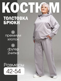 Костюм