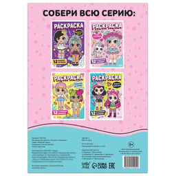 Цена за 2 шт. Раскраска для девочек Гуляем с питомцем, 16 стр., формат А4