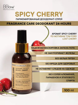 Парфюмированный дезодорант спрей SPICY CHERRY