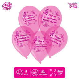 Цена за 2 шт. Воздушные шары латексные 12" «С Днем рождения, красотка», кристалл, 5 шт.