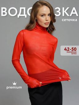 Водолазка из сетки 457.5.10