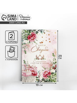 Цена за 10 шт. Открытка поздравительная «С днём свадьбы!» 19×29 см