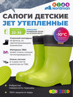 Сапоги детские Nordman Jet со съемным флисовым утеплителем лайм  фото 8