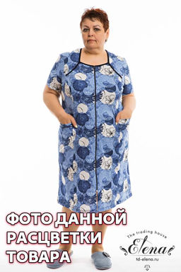 Халат Арт. 31969 Набивка 11